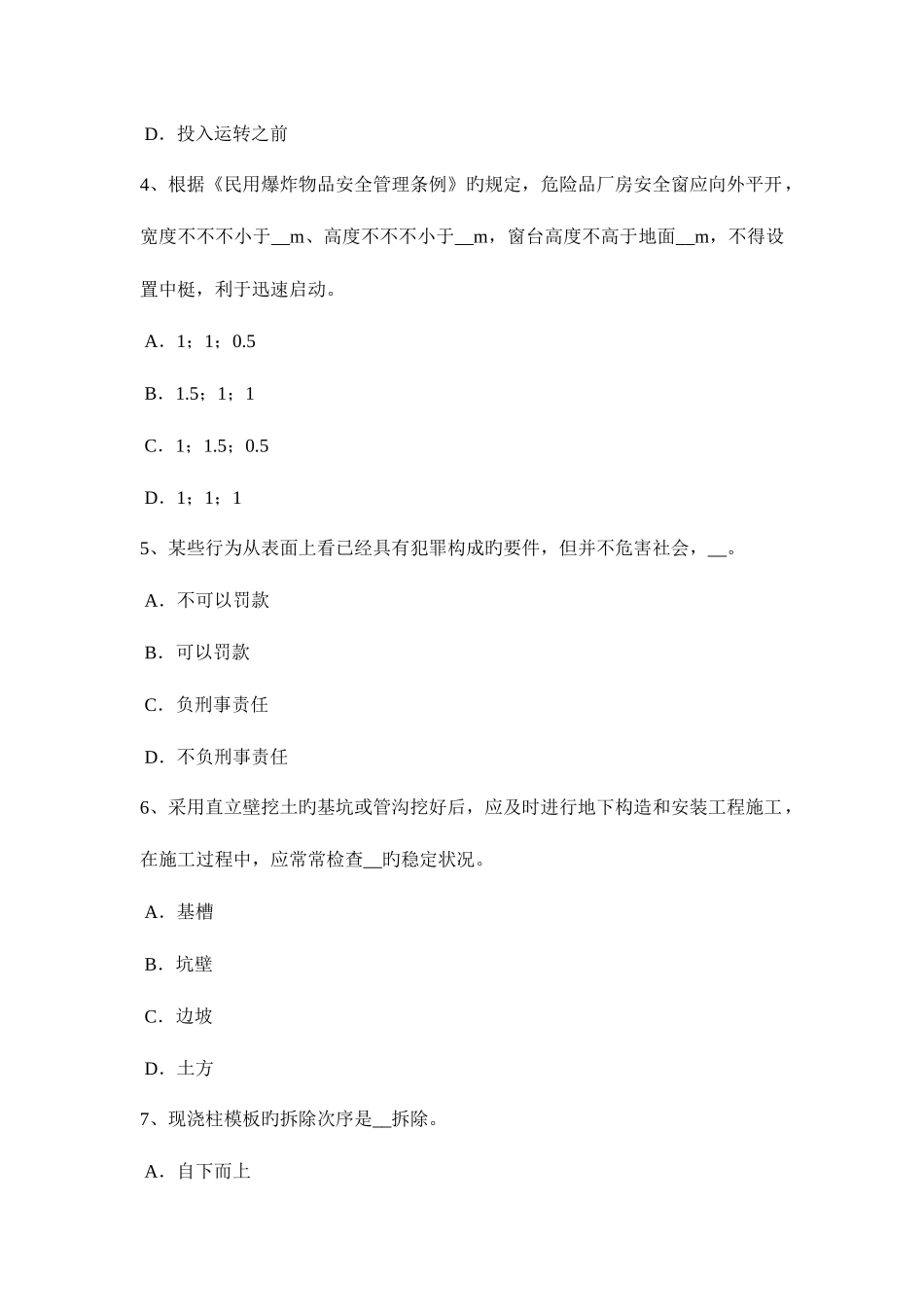 2025年山西省安全工程师安全生产施工现场周边环境及地下设施情况交底项目试题_第2页