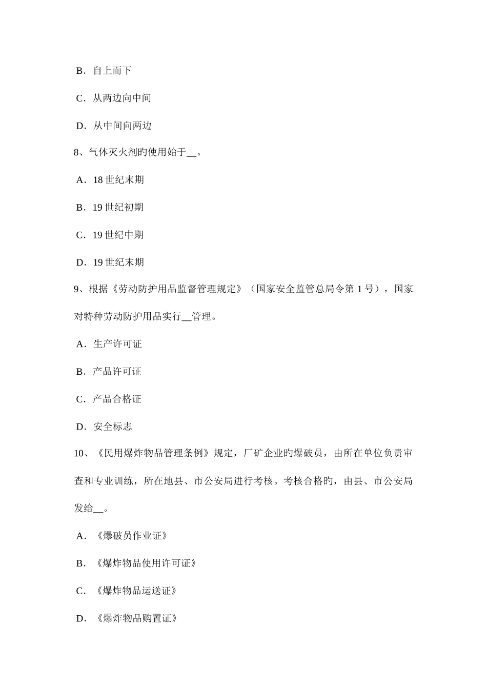 2025年山西省安全工程师安全生产施工现场周边环境及地下设施情况交底项目试题_第3页