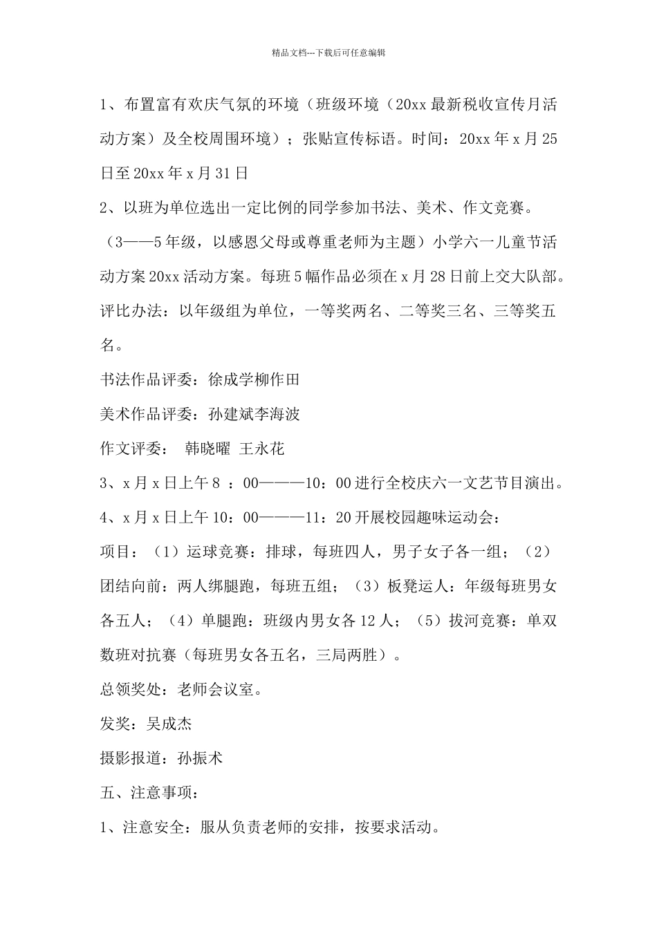 2024年的儿童节活动方案_第2页