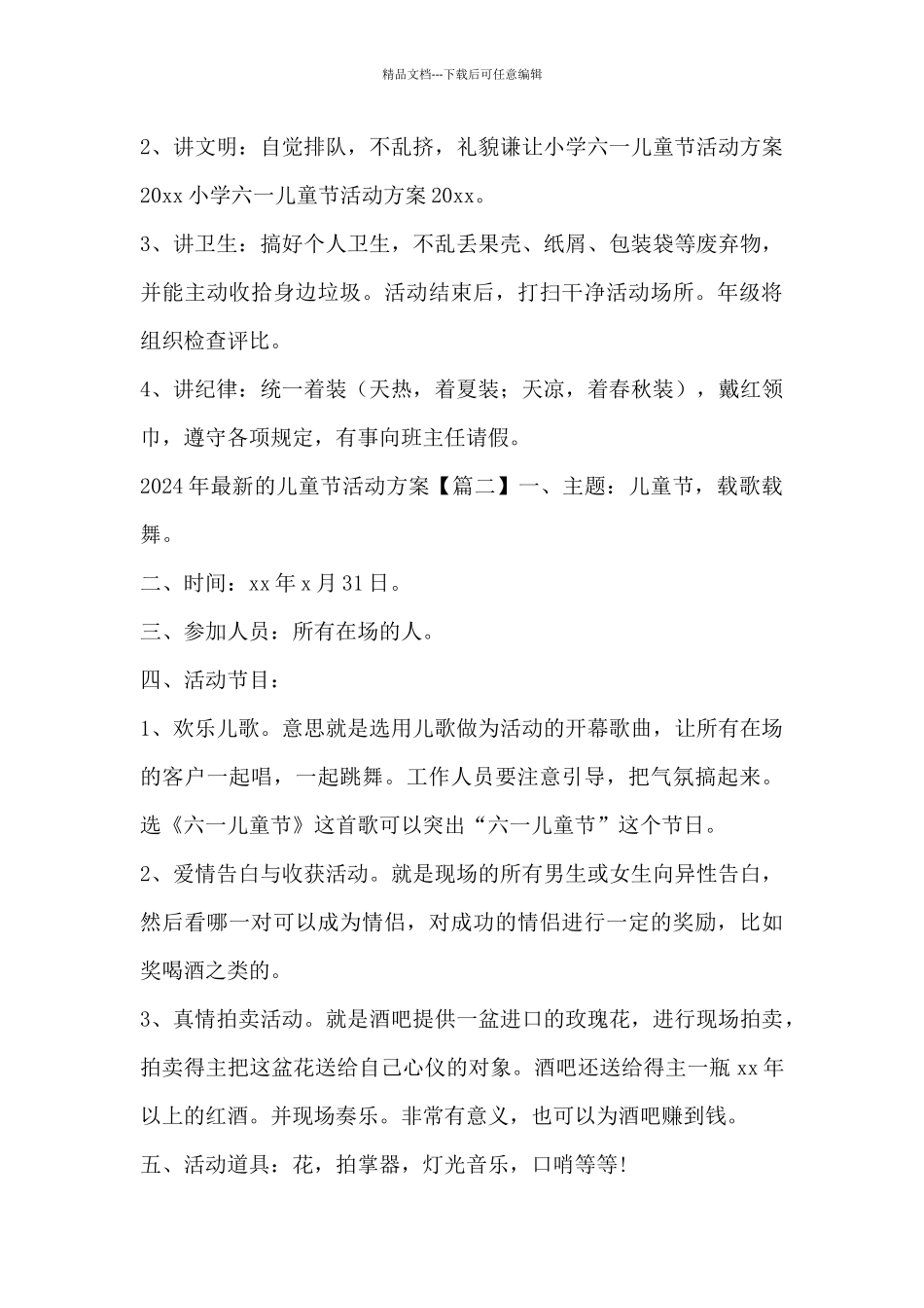 2024年的儿童节活动方案_第3页