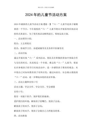 2024年的儿童节活动方案