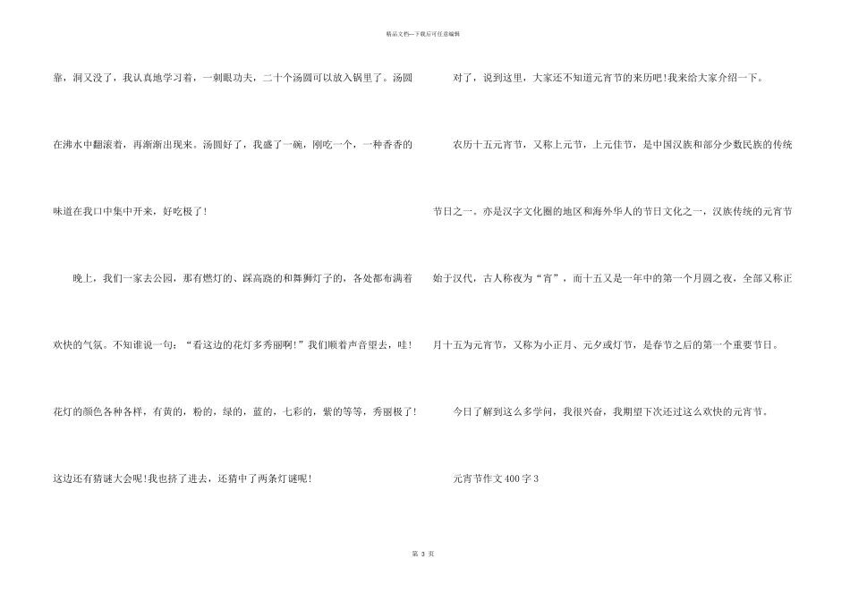 2024年的元宵节400字_第3页