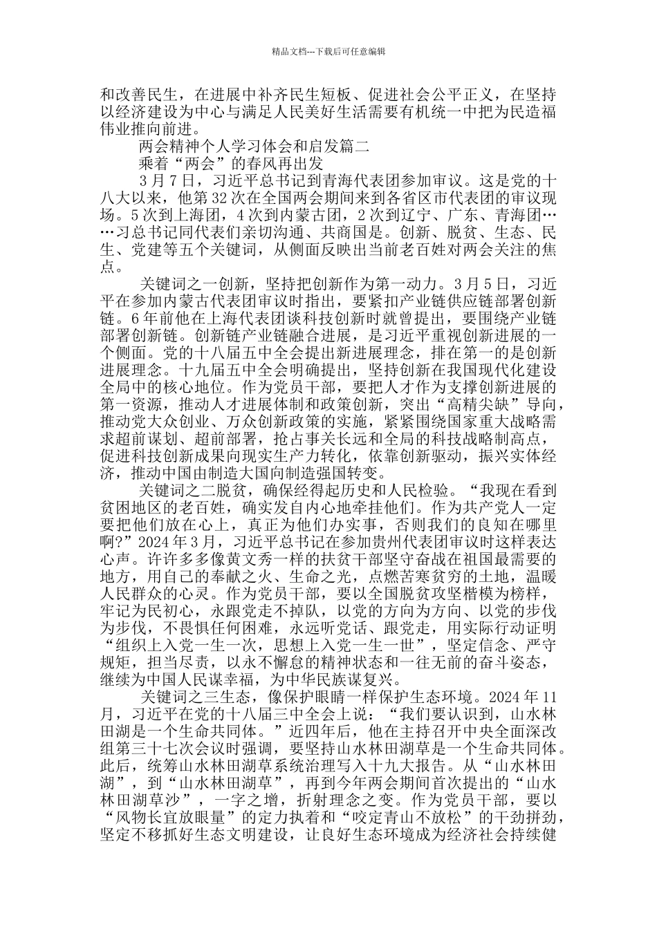 2024年的两会精神个人学习体会和启发_第2页