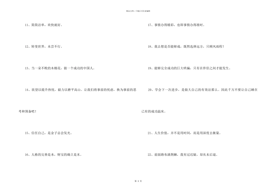 2024年的励志座右铭汇编36条_第2页