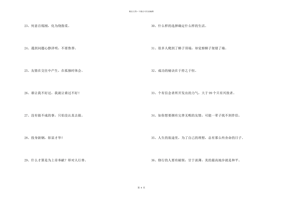 2024年的励志座右铭汇编36条_第3页