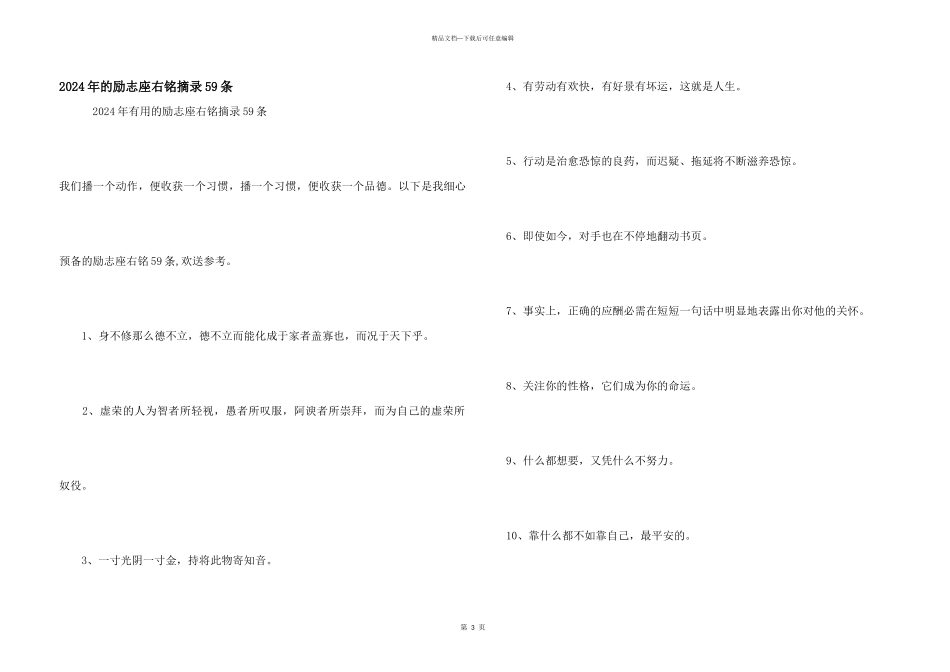 2024年的励志座右铭摘录59条_第1页