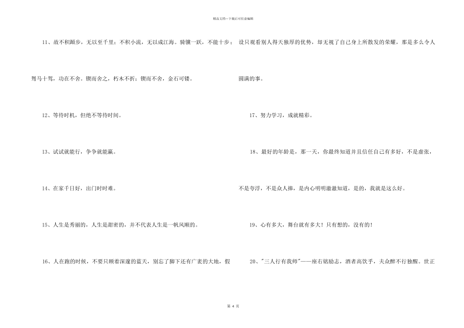 2024年的励志座右铭摘录59条_第2页