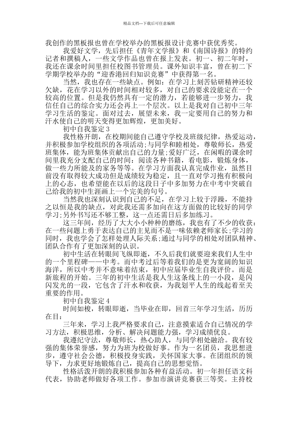 2024年的初中自我鉴定范文五篇_第2页