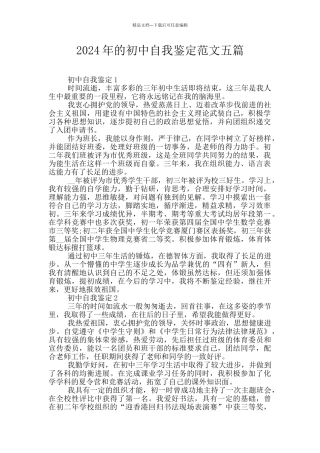 2024年的初中自我鉴定范文五篇