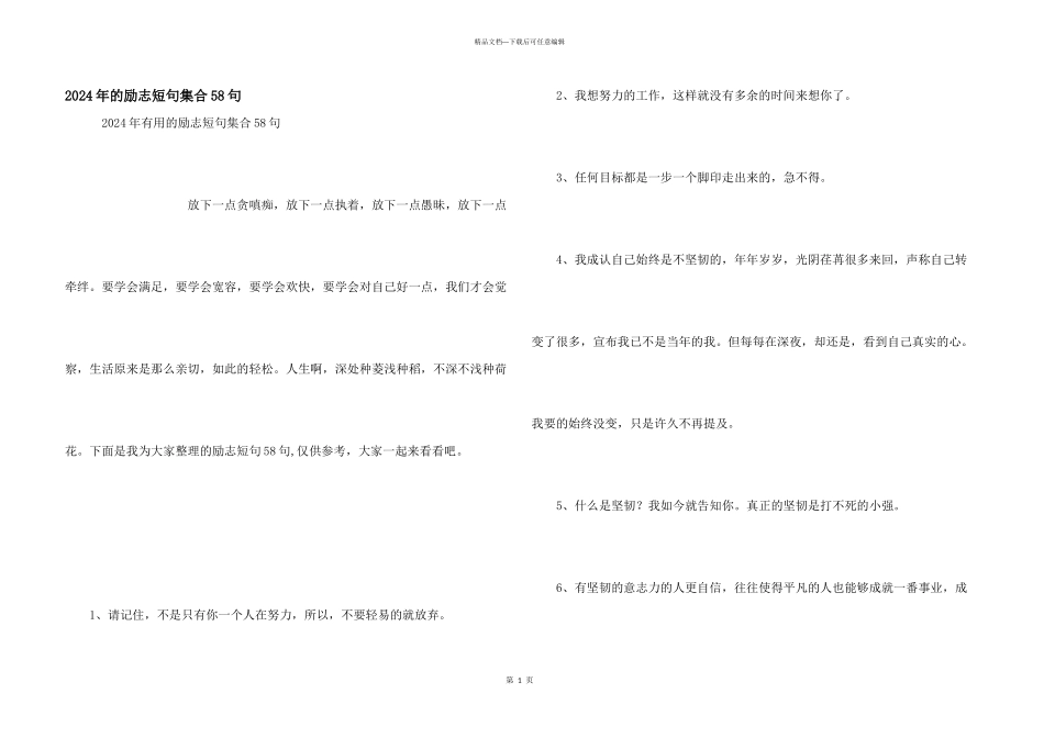 2024年的励志短句集合58句_第1页