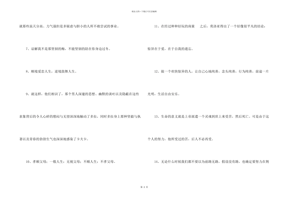 2024年的励志短句集合58句_第2页