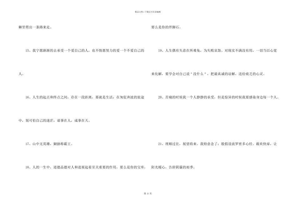2024年的励志短句集合58句_第3页