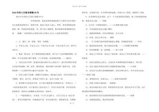 2024年的人生格言锦集59句
