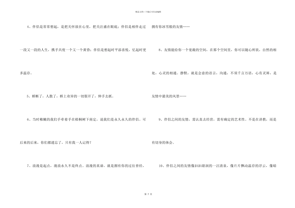 2024年的友情语句汇总79句_第2页
