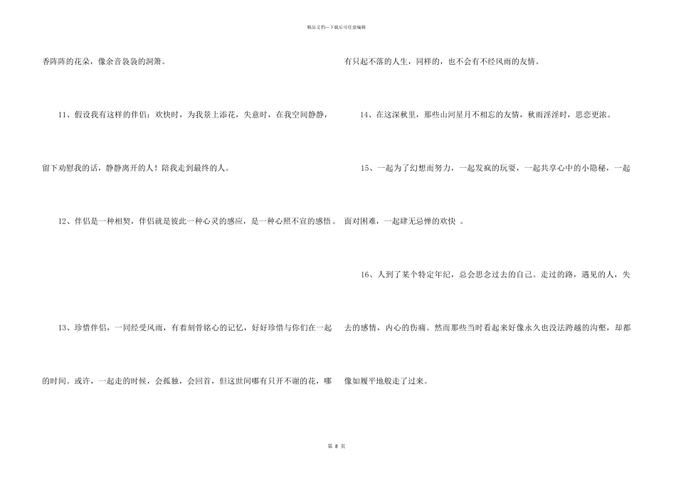 2024年的友情语句汇总79句_第3页