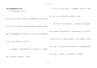 2024年的友情语句汇总79句