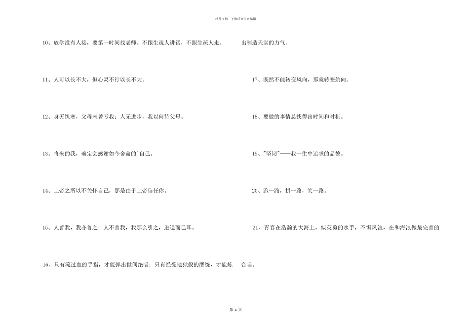 2024年的励志座右铭锦集69条_第2页