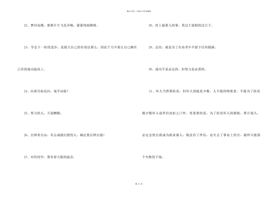 2024年的励志座右铭锦集69条_第3页