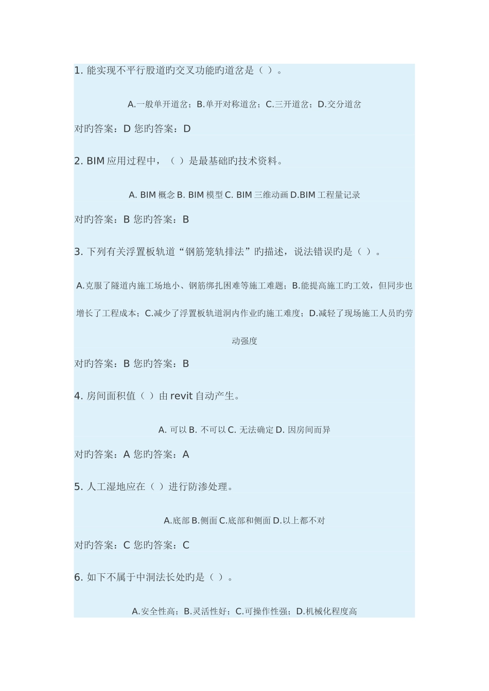 2025年山东省二级建造师建筑工程继续教育选修课考试题满分答案_第1页
