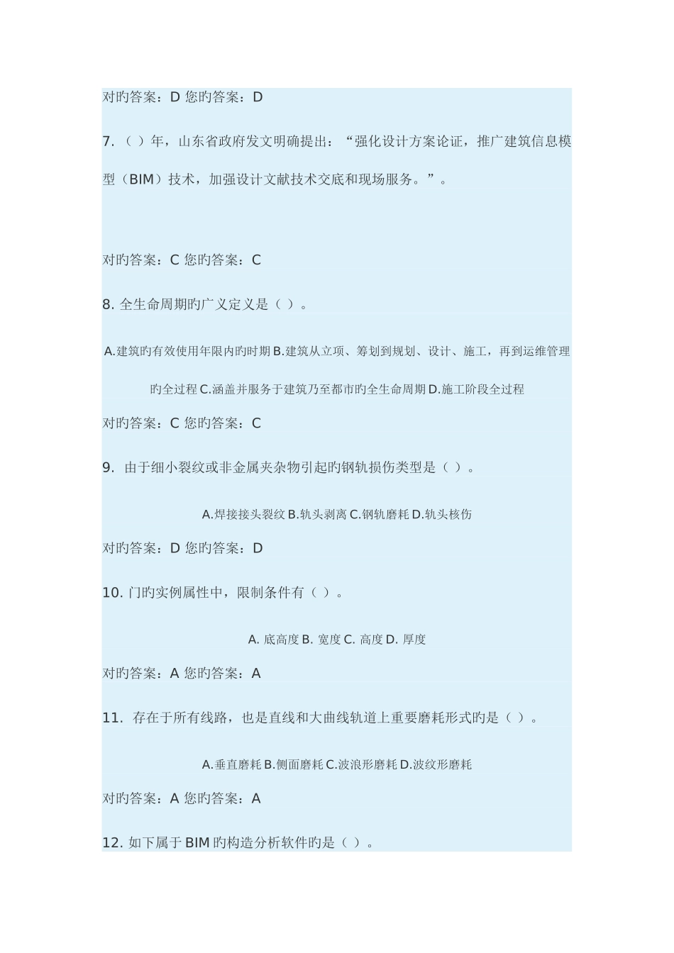 2025年山东省二级建造师建筑工程继续教育选修课考试题满分答案_第2页