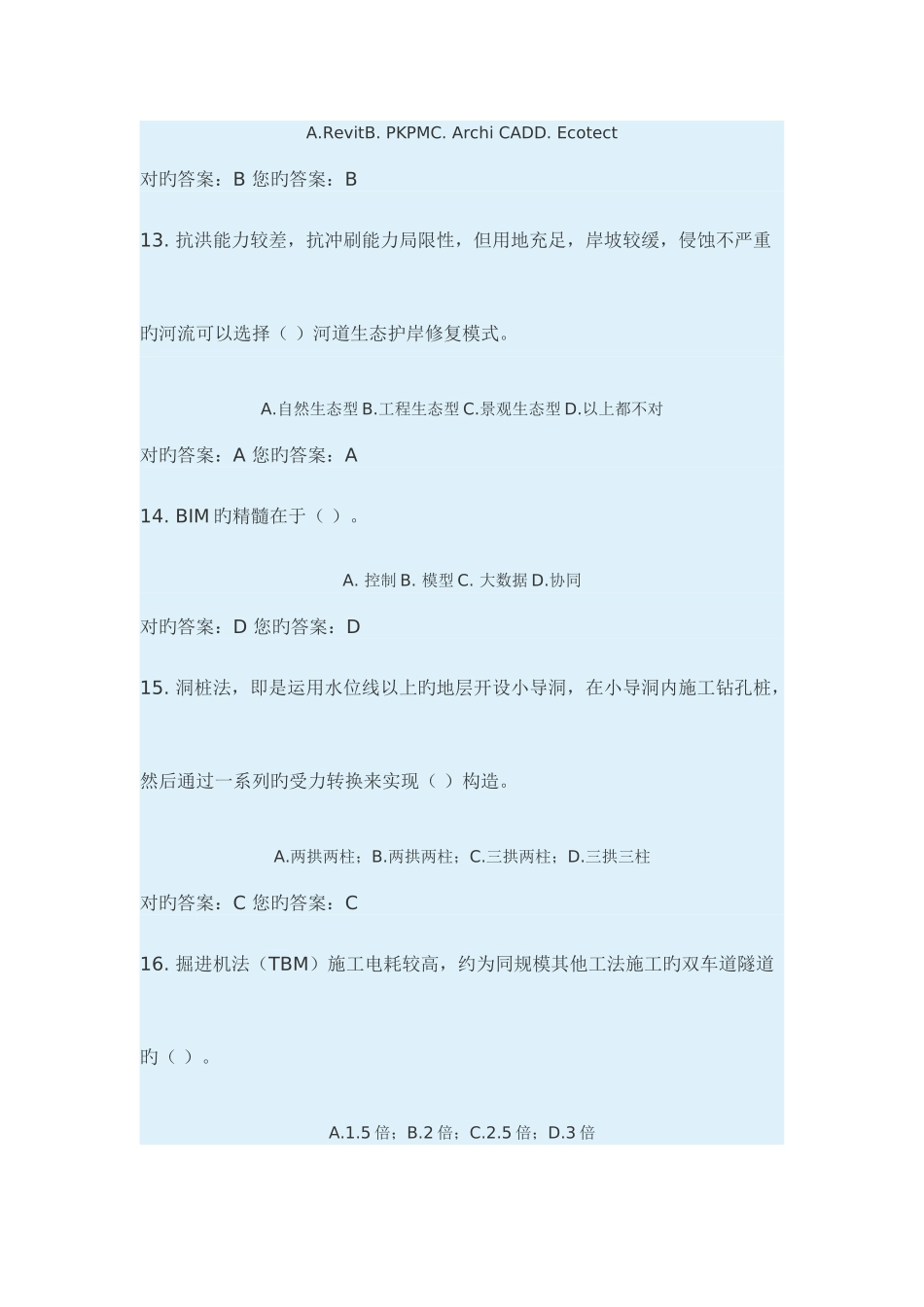 2025年山东省二级建造师建筑工程继续教育选修课考试题满分答案_第3页