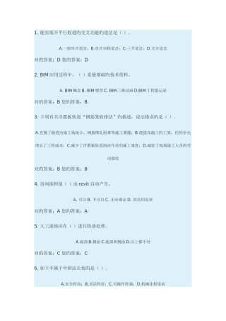 2025年山东省二级建造师建筑工程继续教育选修课考试题满分答案