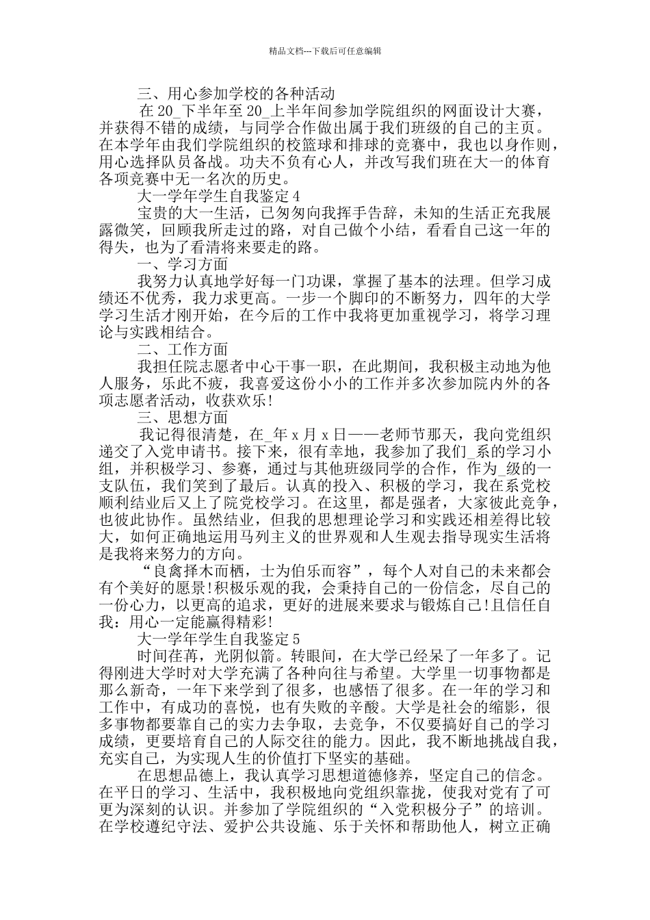 2024年的大一学年学生自我鉴定范文五篇_第3页