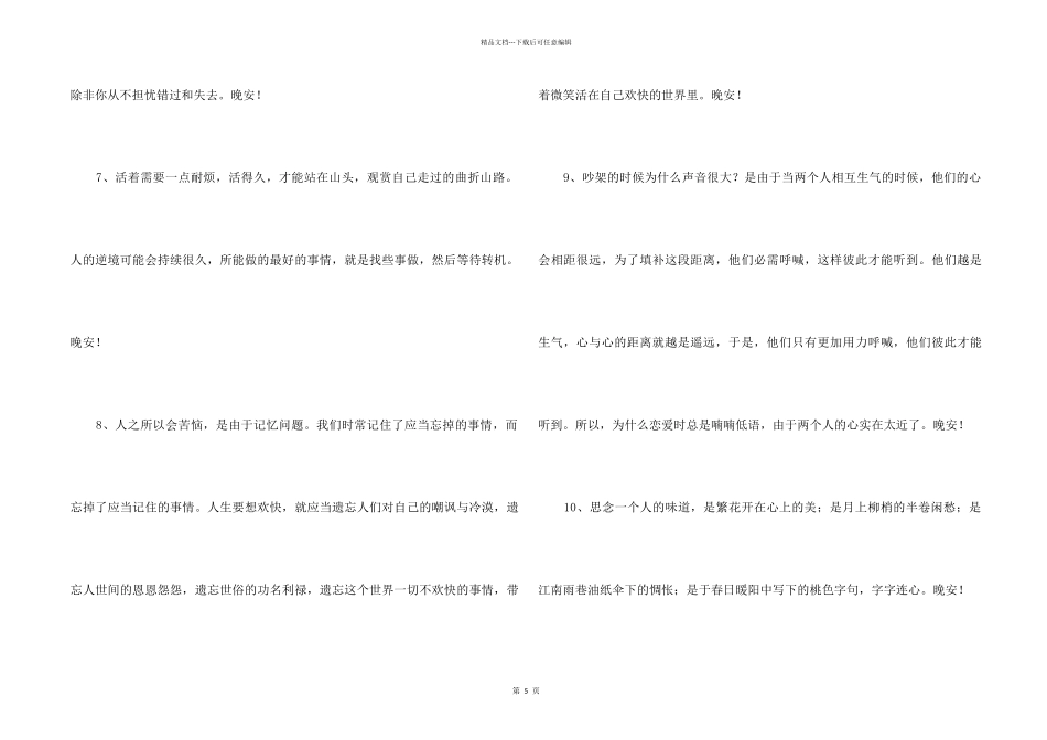 2024年的唯美的晚安朋友圈问候语合集42条_第2页