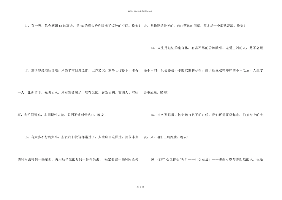 2024年的唯美的晚安朋友圈问候语合集42条_第3页