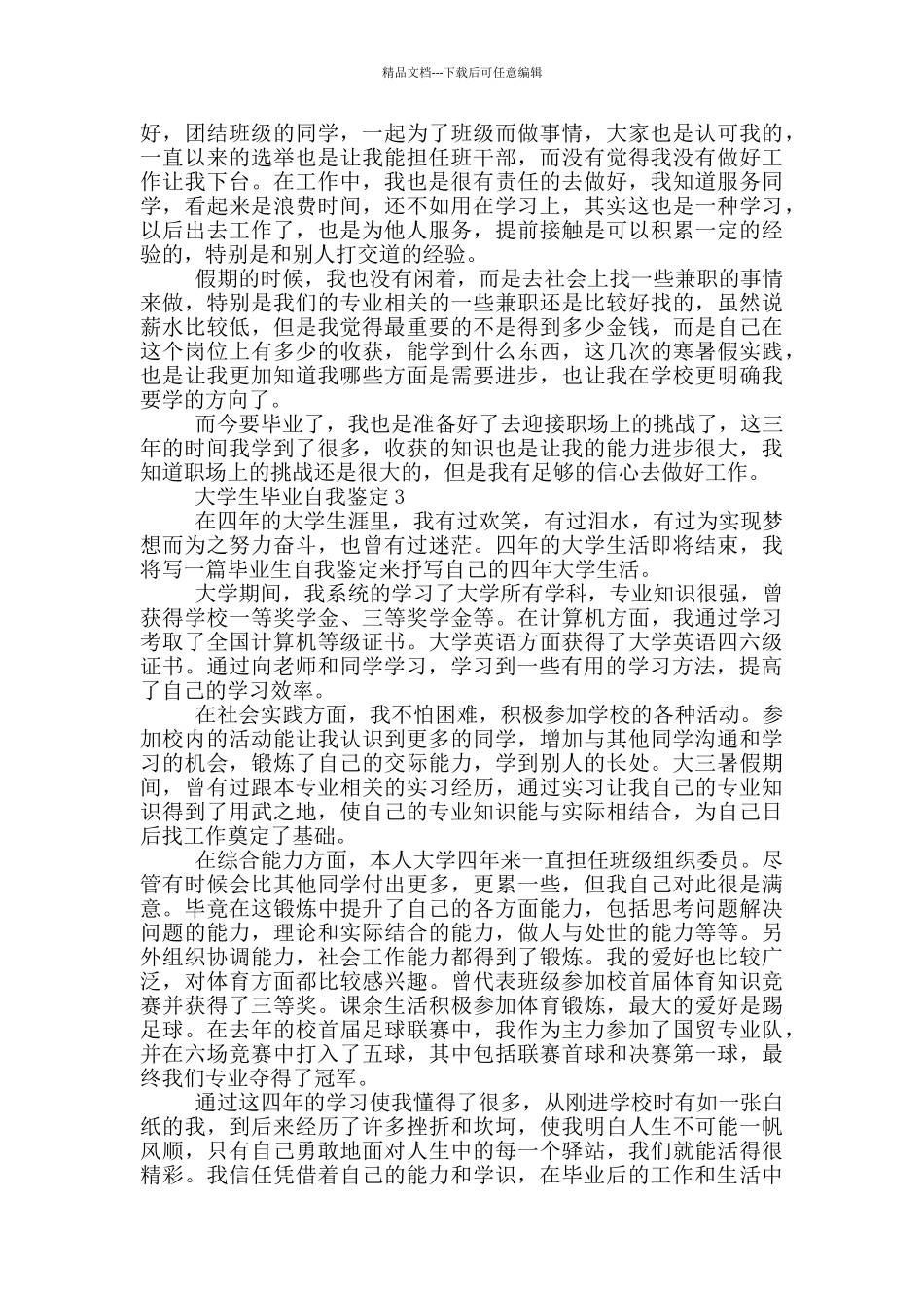 2024年的大学生毕业自我鉴定550字五篇_第2页