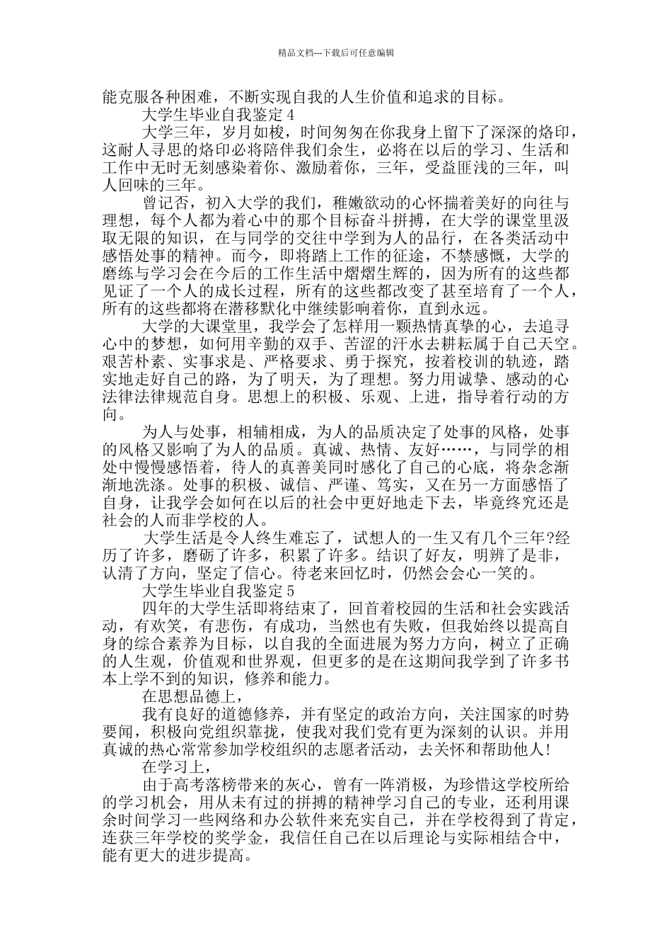 2024年的大学生毕业自我鉴定550字五篇_第3页