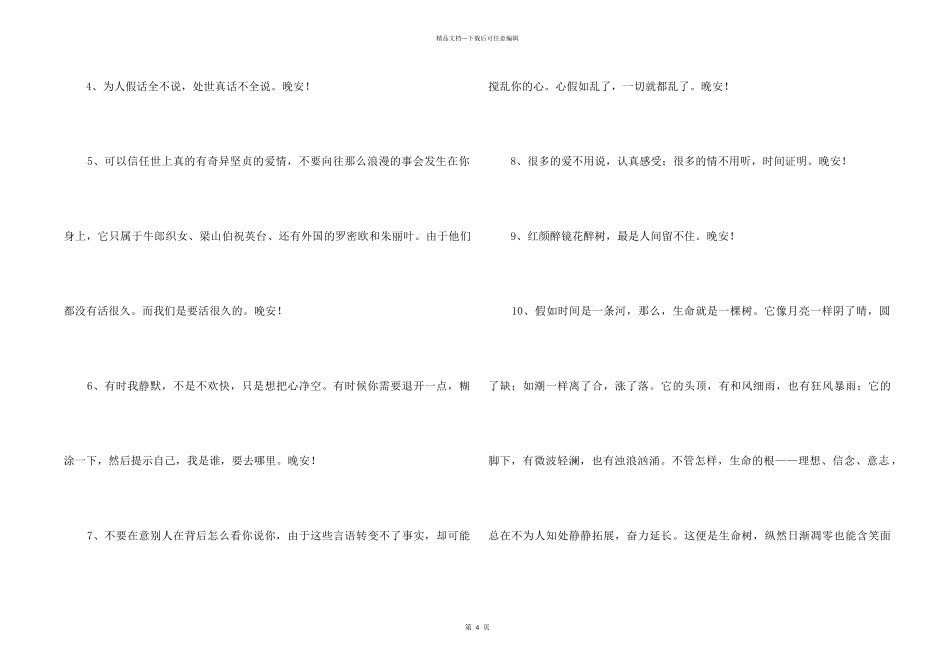 2024年的唯美的晚安朋友圈问候语合集32句_第2页