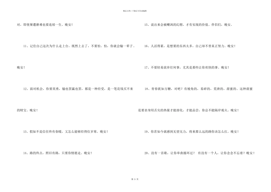 2024年的唯美的晚安朋友圈问候语合集32句_第3页