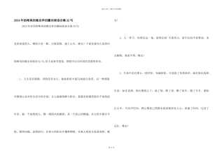 2024年的唯美的晚安朋友圈问候语合集32句