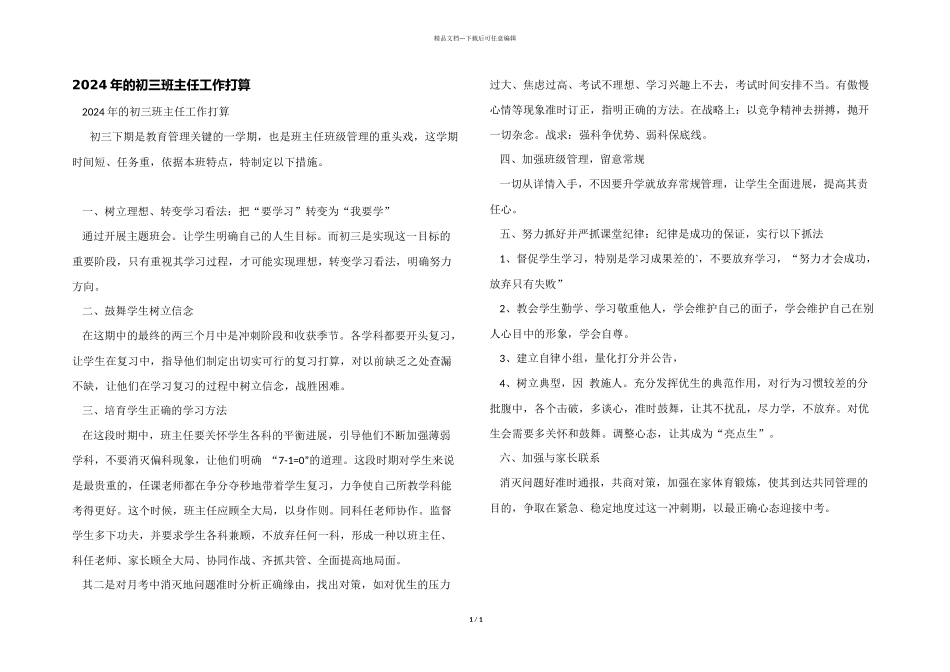 2024年的初三班主任工作计划_第1页