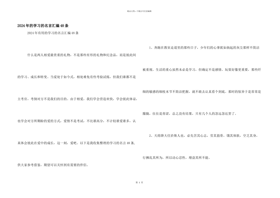 2024年的学习的名言汇编48条_第1页