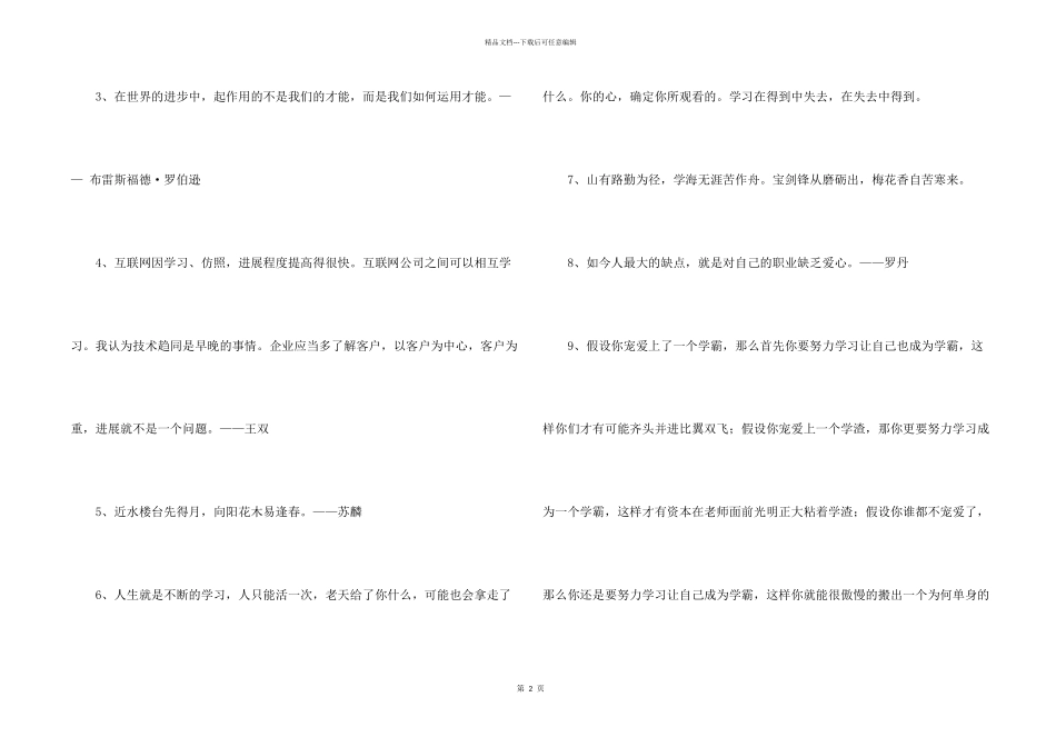 2024年的学习的名言汇编48条_第2页