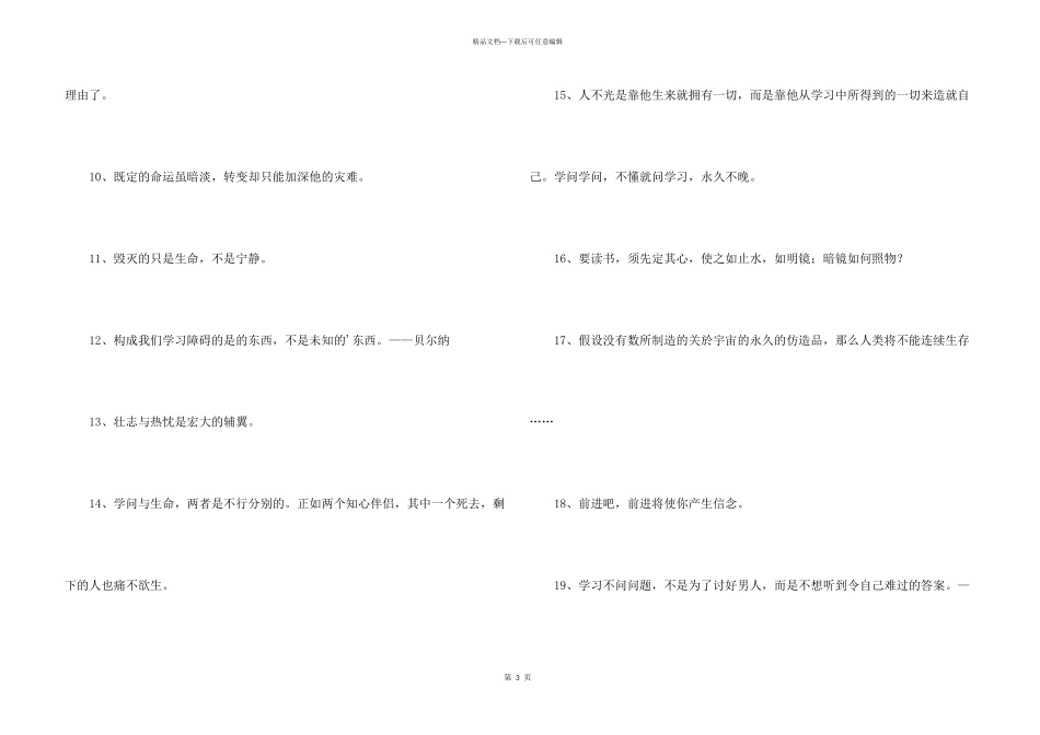 2024年的学习的名言汇编48条_第3页