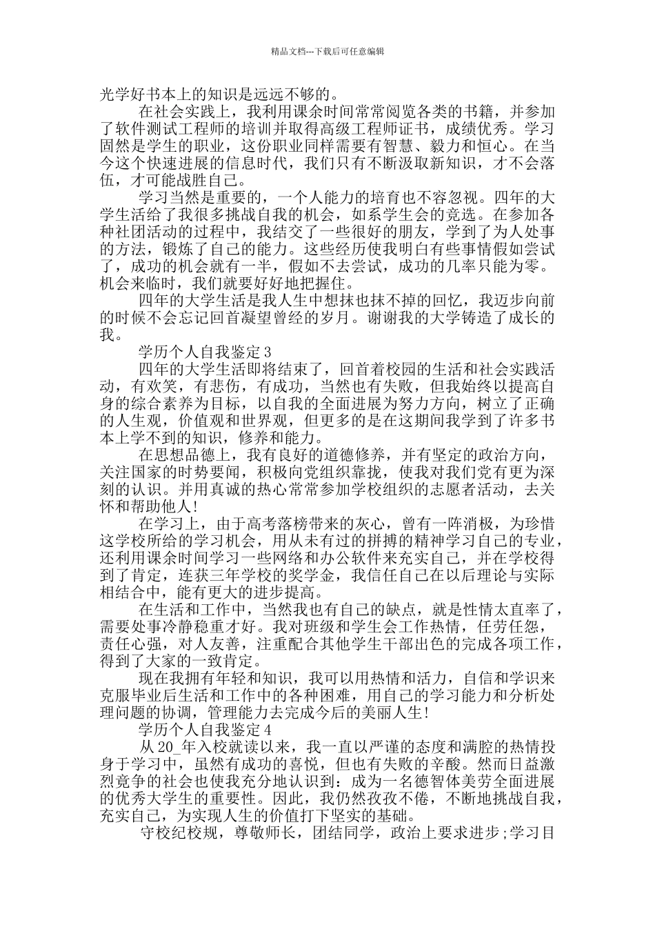2024年的学历个人自我鉴定模板通用五篇_第2页