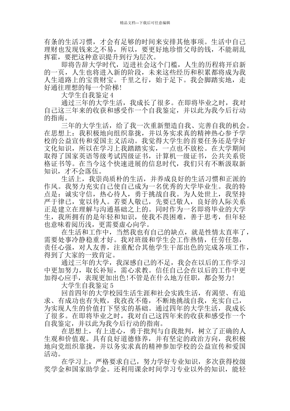 2024年的大学生自我鉴定范文五篇_第3页