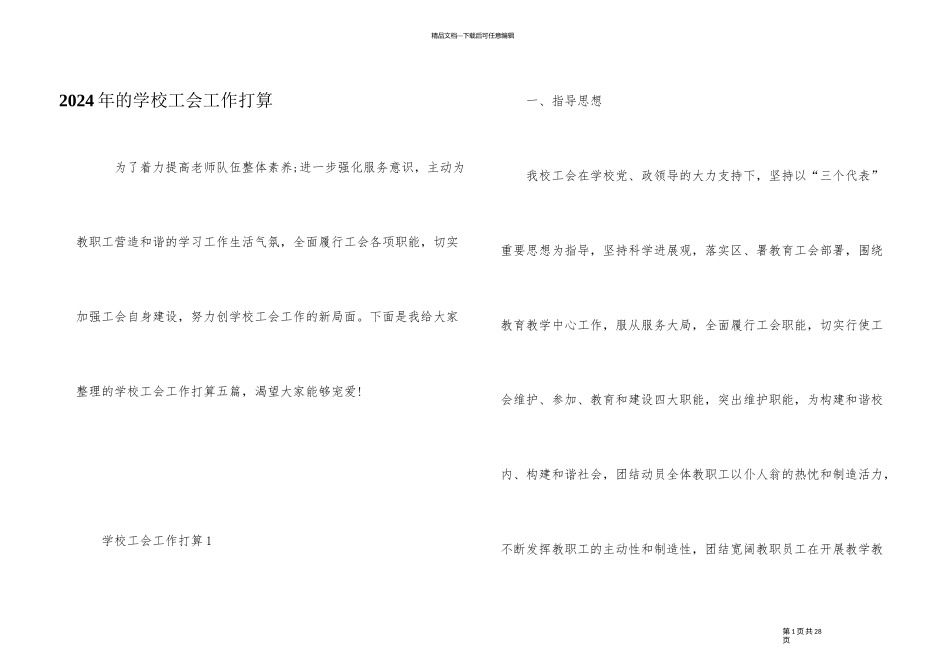 2024年的学校工会工作计划_第1页