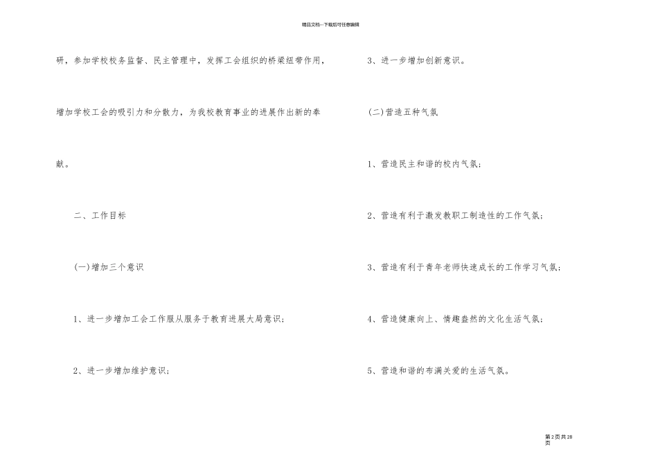 2024年的学校工会工作计划_第2页