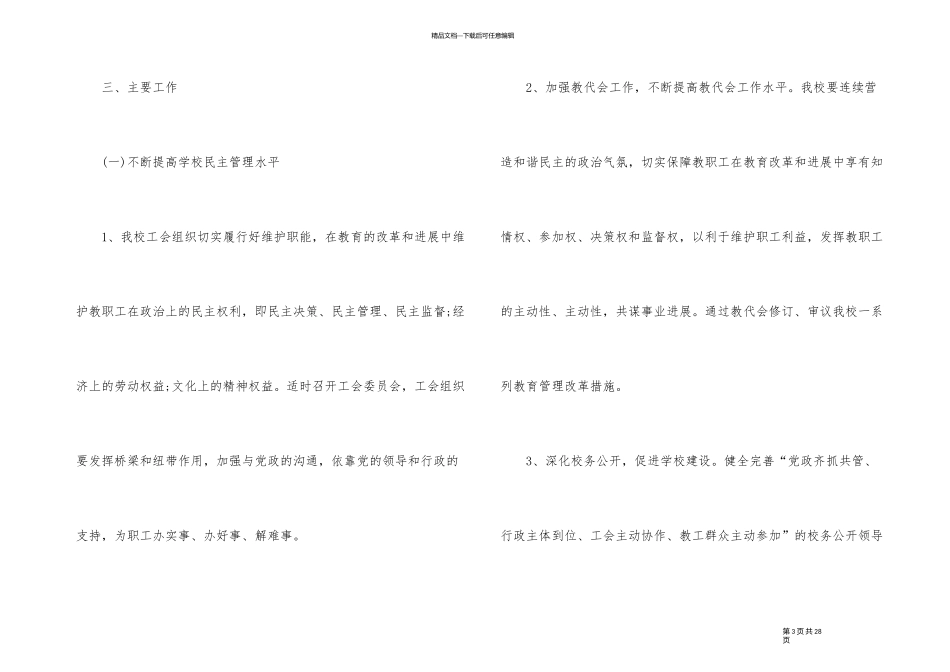 2024年的学校工会工作计划_第3页