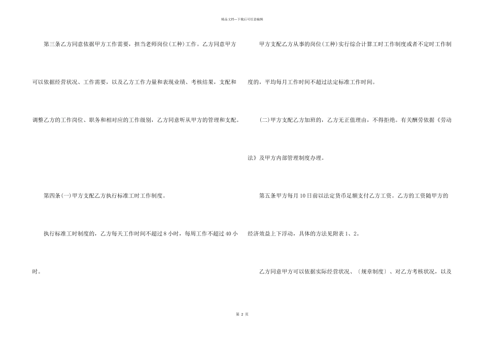 2024年的员工劳动合同模板_第2页