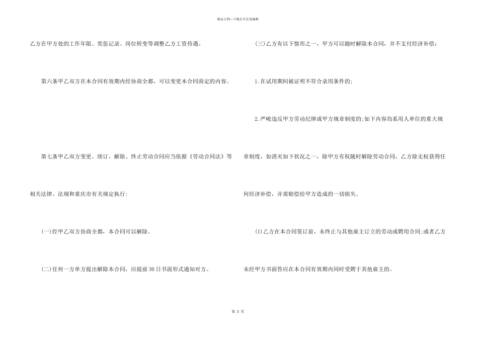 2024年的员工劳动合同模板_第3页