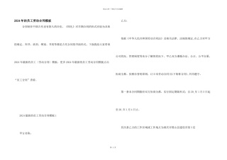 2024年的员工劳动合同模板