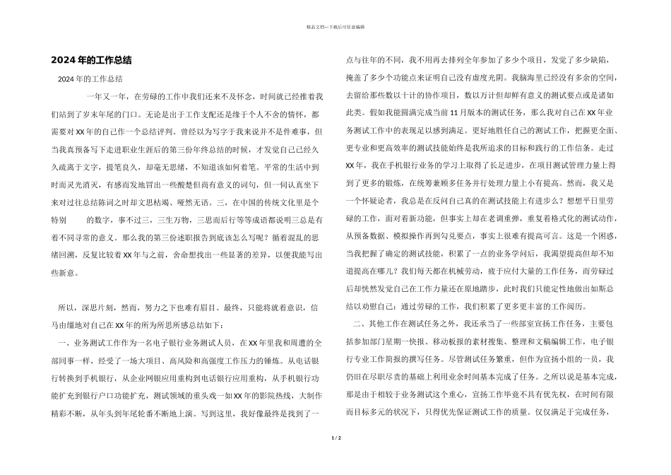 2024年的工作总结_第1页