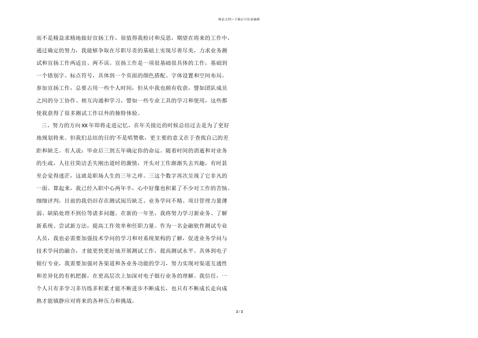 2024年的工作总结_第2页