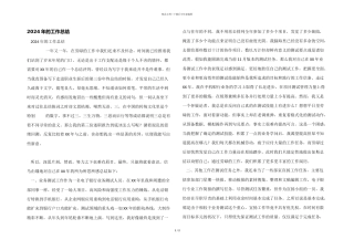2024年的工作总结