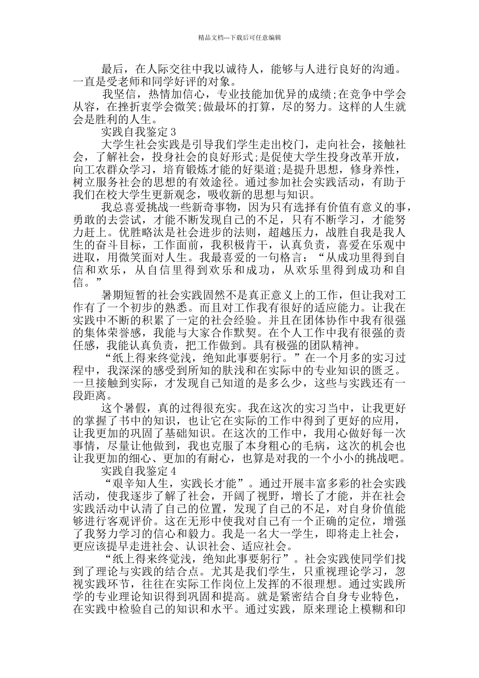 2024年的实践自我鉴定范文五篇_第2页